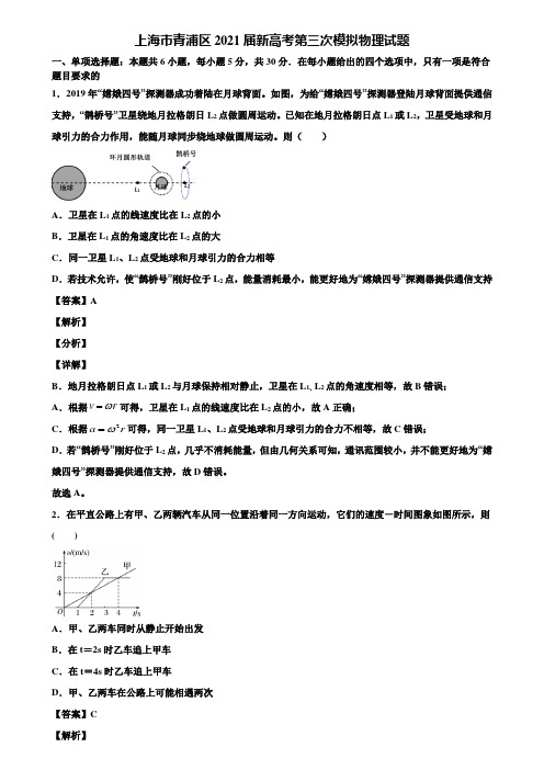 上海市青浦区2021届新高考第三次模拟物理试题含解析