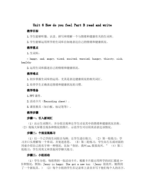 Unit 6 How do you feel Part B read and write(教案)人教