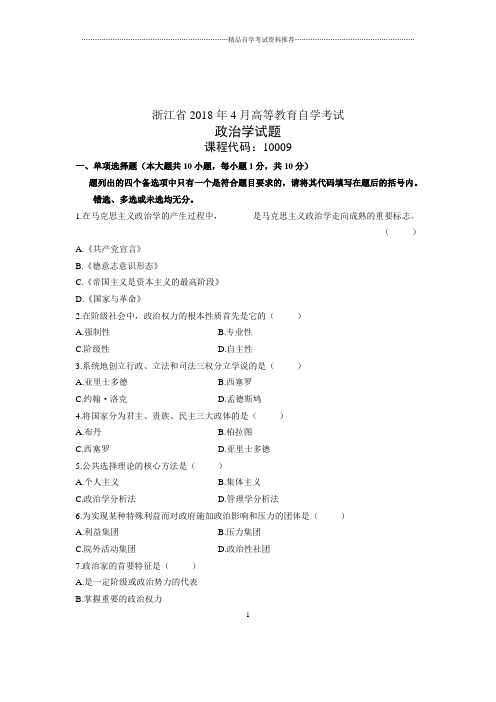 (全新整理)4月浙江自考政治学试题及答案解析试卷及答案解析真题