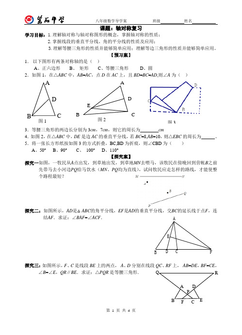 人教版八年级数学下导学案教案 轴对称复习教案教学设计含课后补作业同步练习