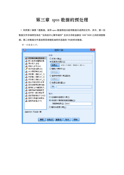 第三章 spss数据的预处理