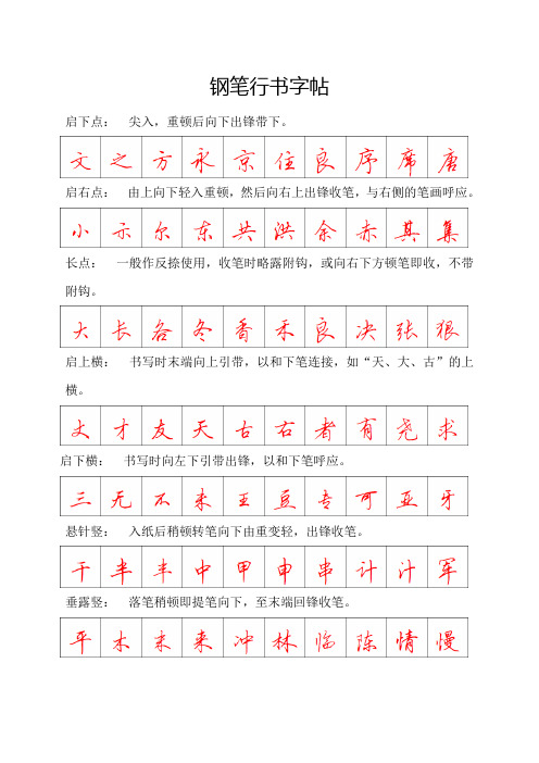 钢笔行书字帖-可打印