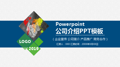 企业介绍宣传ppt