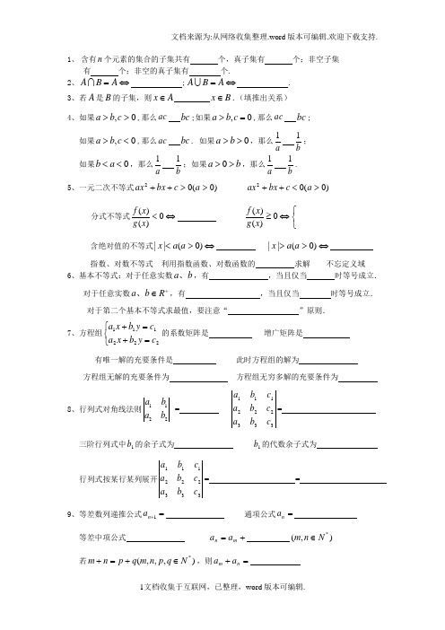 上海高考数学必备公式