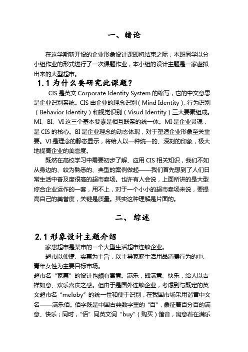 家惠超市企业形象