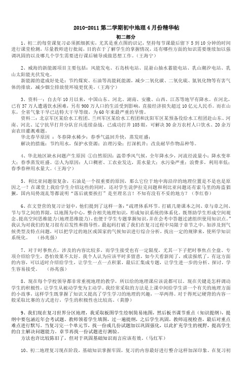 初二的每堂课复习必须抓细抓实尤其是重点图