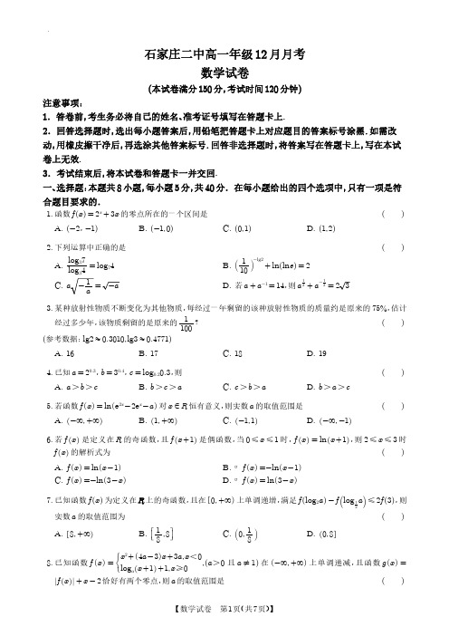 石家庄二中2024年高一数学12月试题+答案