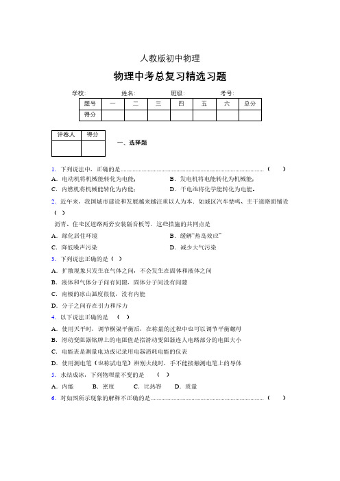 (人教版)物理中考总复习精选习题 (200)