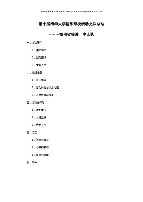 清华大学情系母校活动湖南省临澧一中支队总结