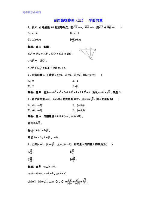 高一数学人教B版必修4课时作业2.2.1 平面向量基本定理 Word版含解析