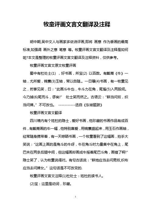 牧童评画文言文翻译及注释