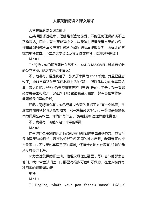 大学英语泛读2课文翻译