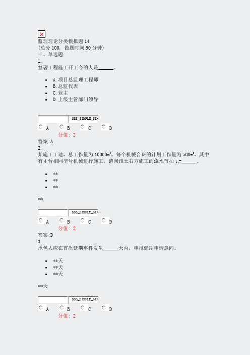 监理理论分类模拟题14真题含答案解析