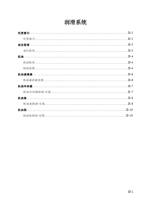 一汽马自达6原厂维修_润滑系统