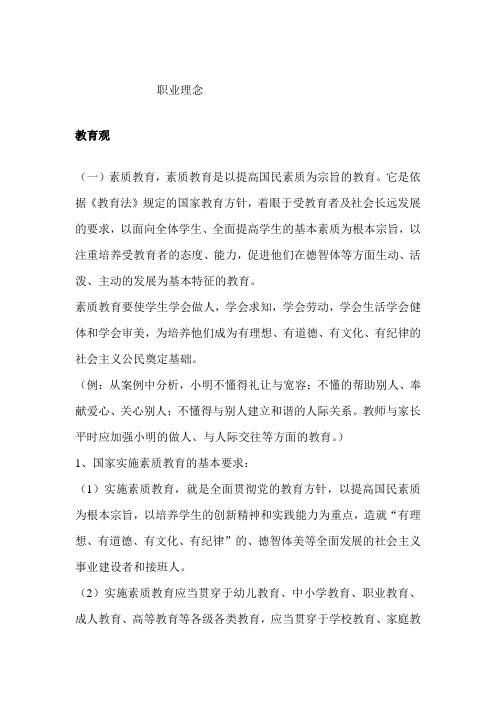 教师职业理念