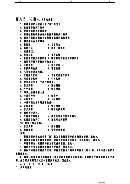 编译原理期末复习题含答案