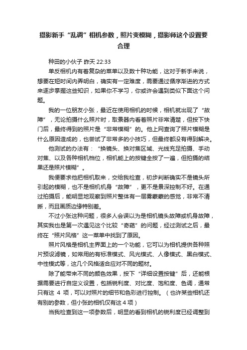 摄影新手“乱调”相机参数，照片变模糊，摄影师这个设置要合理