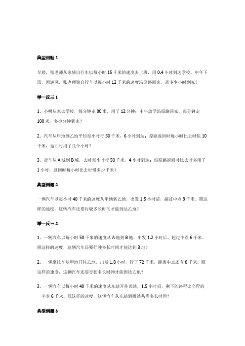 小学数学行程问题专项练习