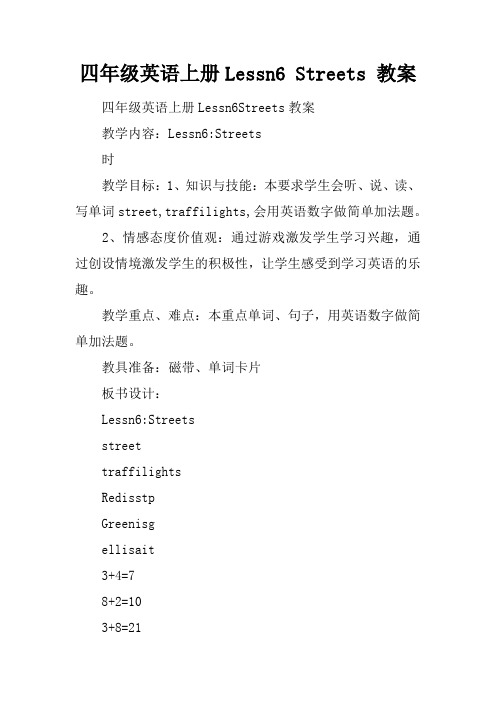 四年级英语上册Lesson6 Streets 教案