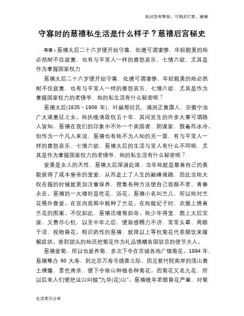 历史趣谈:守寡时的慈禧私生活是什么样子?慈禧后宫秘史