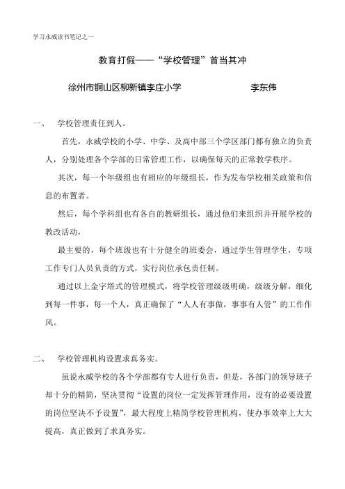 永威教学模式校内研讨反思