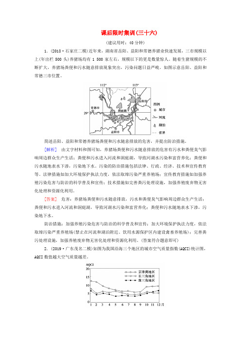 高考地理一轮复习：环境保护含解析