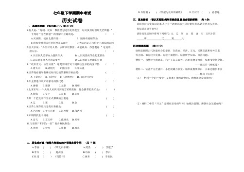 七年级下学期期中考试历史试卷