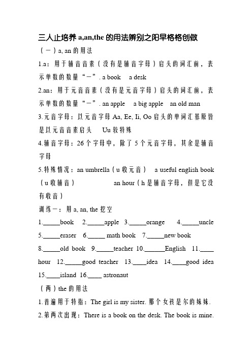 a,an,the的用法区别