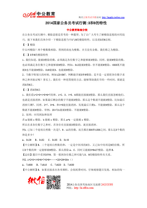 2014国家公务员考试行测:3和9的特性