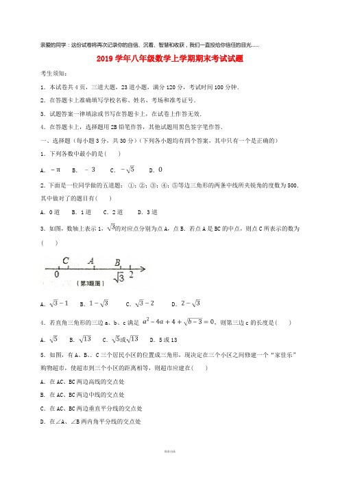 2019学年八年级数学上学期期末考试试题 新人教版(1)