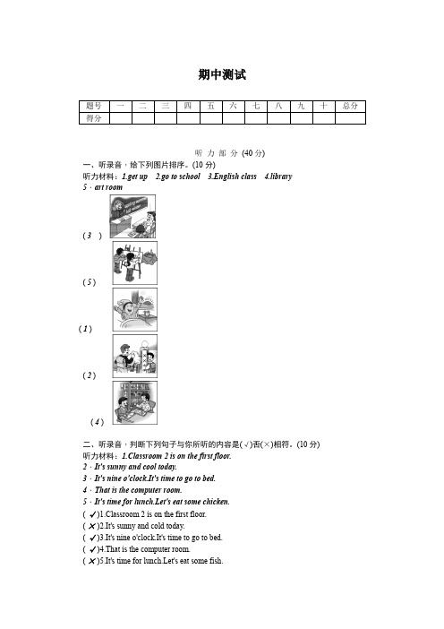 【3套打包】通辽四年级下册英语期中测试题(含答案)