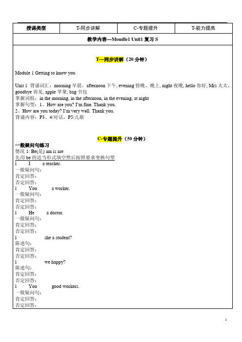 牛津版教材小学二年级讲义2A M1U1 S