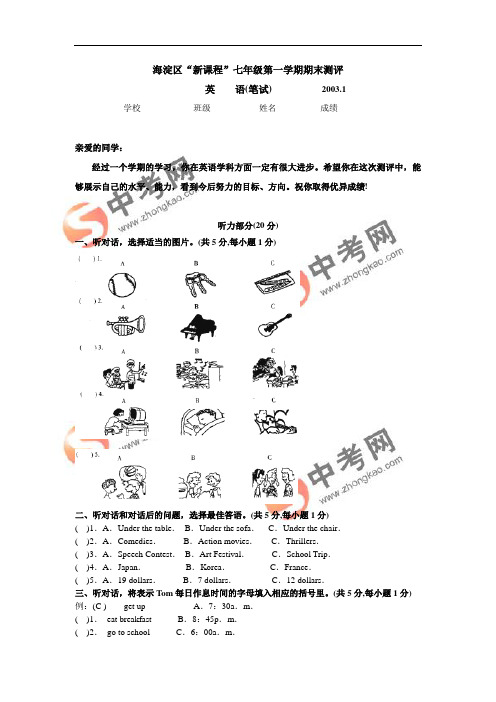 海淀初一上英语期末试题及答案--1