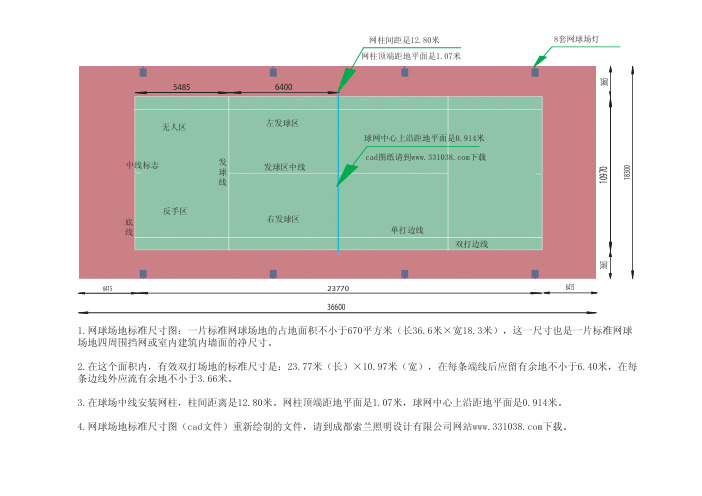 网球场地标准尺寸图(cad),网球场平面图,网球场功能区示意图,网球场灯具