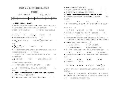 昭通市2016年小学六年级学业水平监测(数学试卷及参考答案)