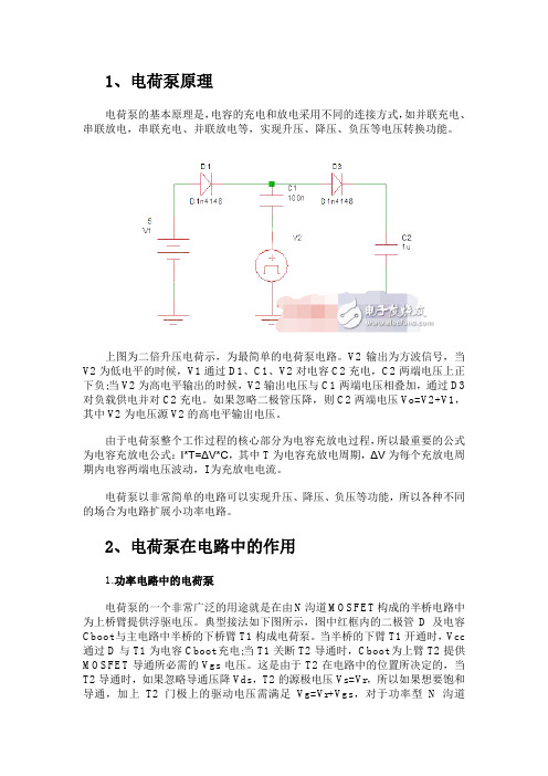 电荷泵设计原理及在电路中的作用