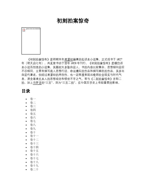 初刻拍案惊奇