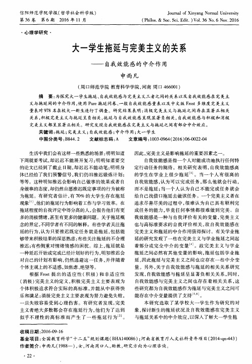 大一学生拖延与完美主义的关系--自我效能感的中介作用