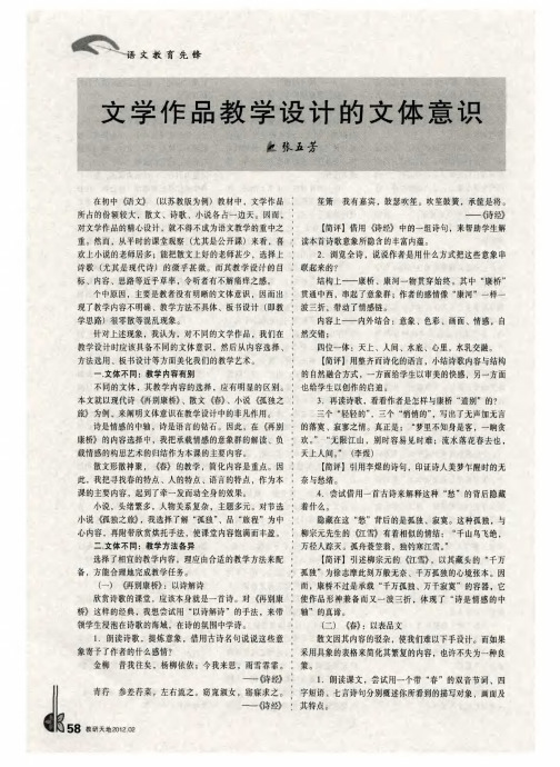 文学作品教学设计的文体意识