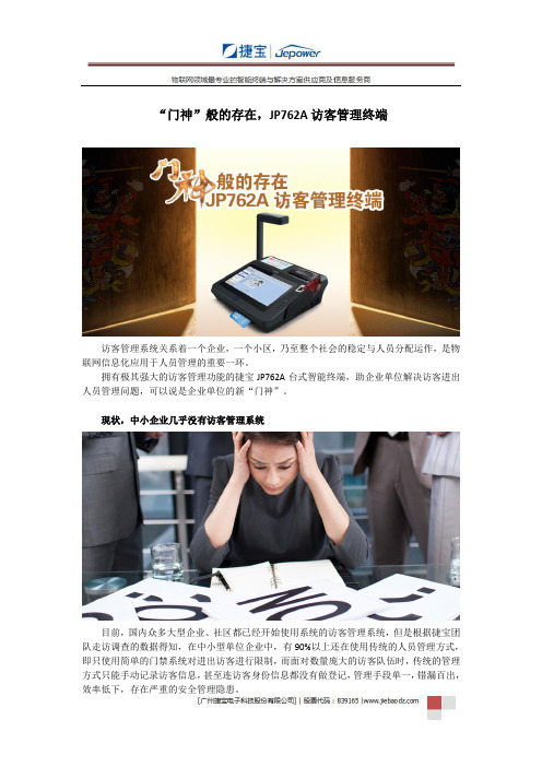 “门神”般的存在,JP762A访客管理终端