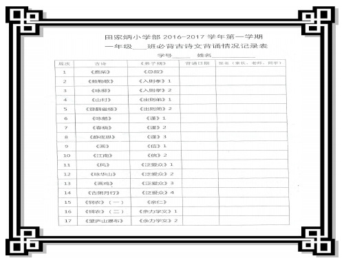 古诗17首+弟子规