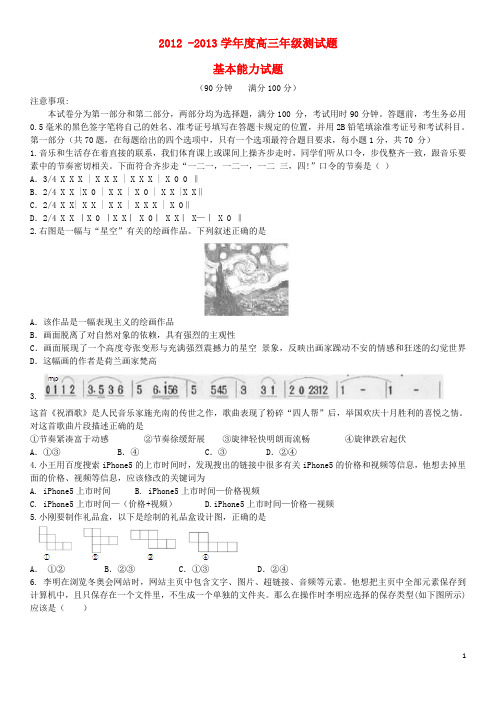 山东省聊城市莘县高三基本能力上学期1月教学质量调研试题