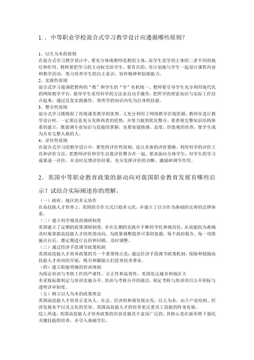 中等职业学校混合式学习教学设计应遵循哪些原则？