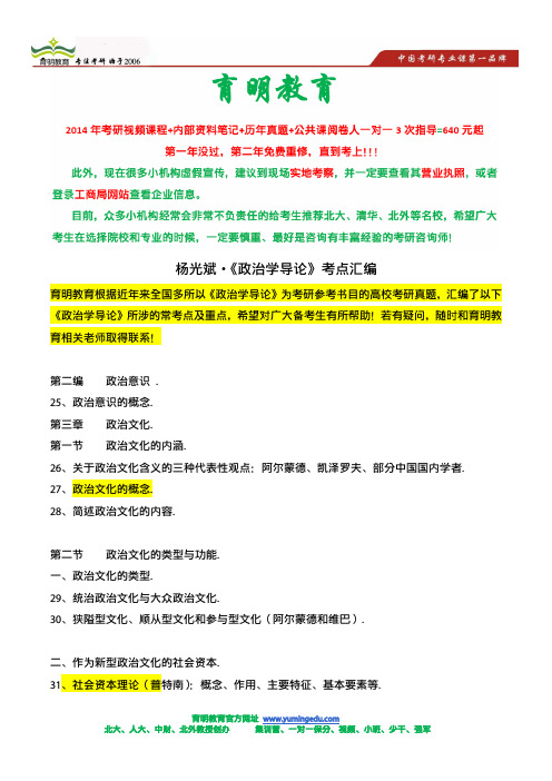 杨光斌《政治学导论》考研复习笔记,政治学考研重点