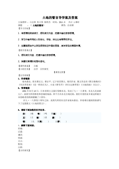 9土地的誓言导学案及答案