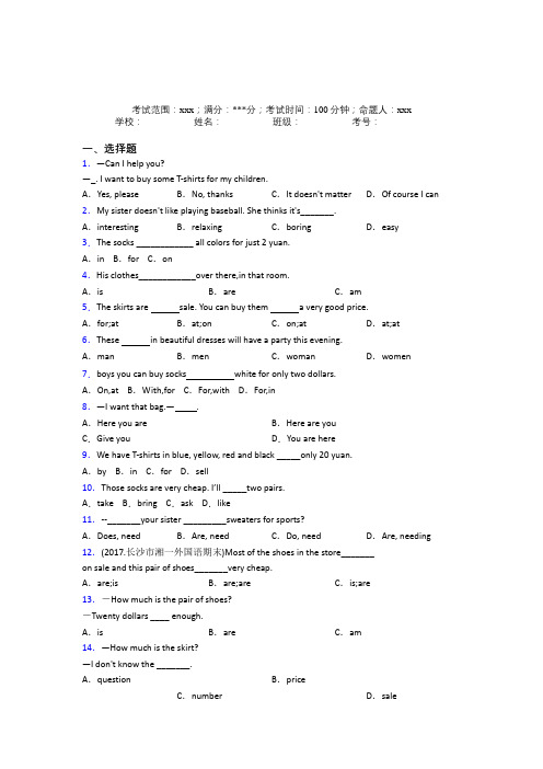 孝感高中人教版初中英语七年级上册Starter Unit7经典习题(课后培优)