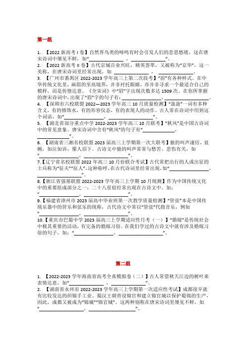 2023年高考语文二轮复习名句情景默写专练100题含答案