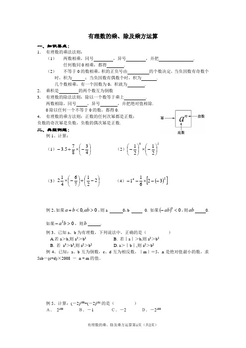 有理数的乘除乘方