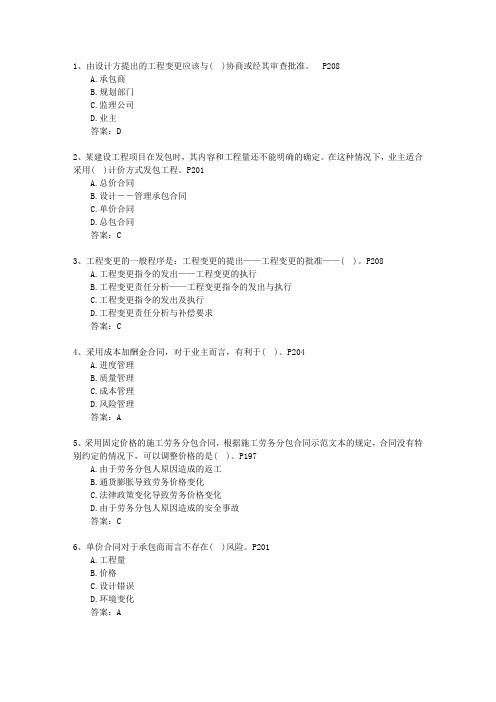 2012一级浙江省建造师继续教育试题及答案