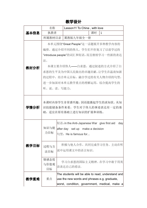 冀教版英语九年级全一册 Unit 2：Lesson 11 教学设计